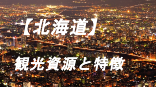 すぐに始める観光施策 アニメツーリズムとは アニメを活用した観光地域づくり アニメツーリズム事例 Futourism Japan
